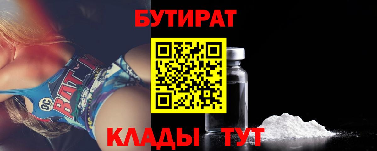 Набережные Челны  Бутират оксибутират  БУТИРАТ  Вход с VPN 