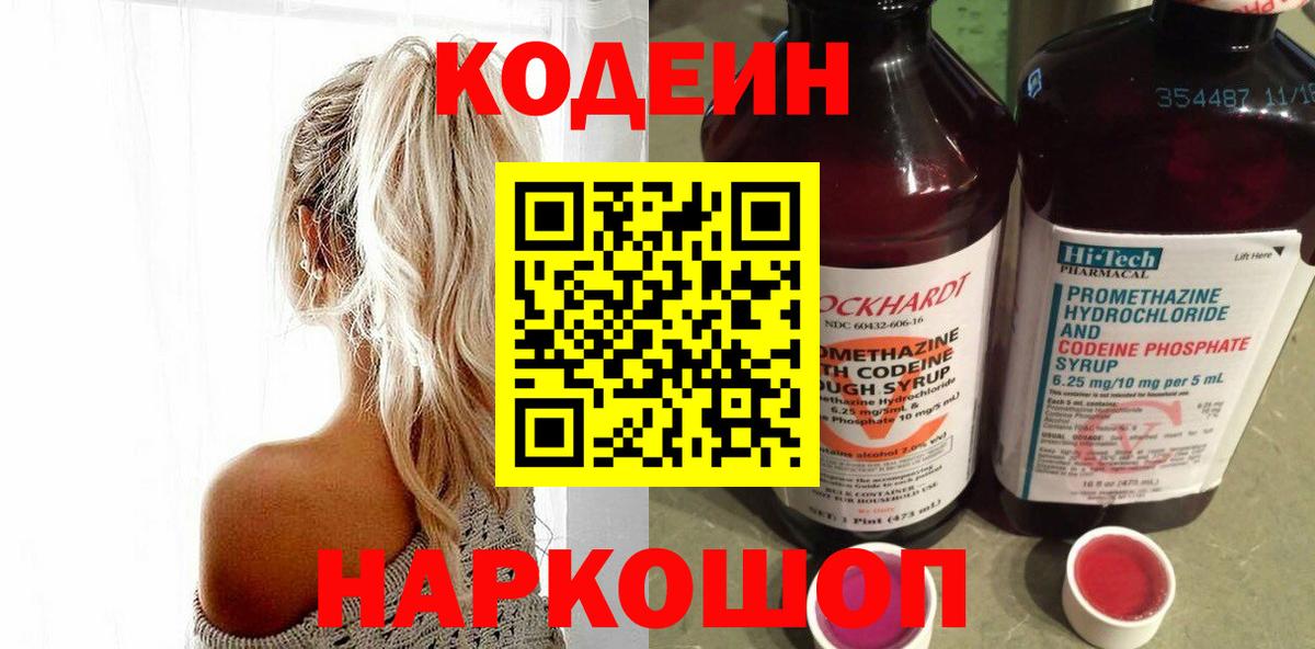 Кодеин Purple Drank  Вход с VPN  Набережные Челны  Кодеиновый сироп Lean Purple Drank 