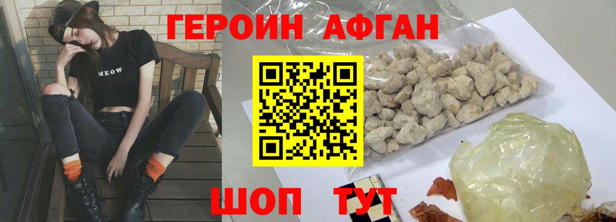 Героин Heroin Набережные Челны