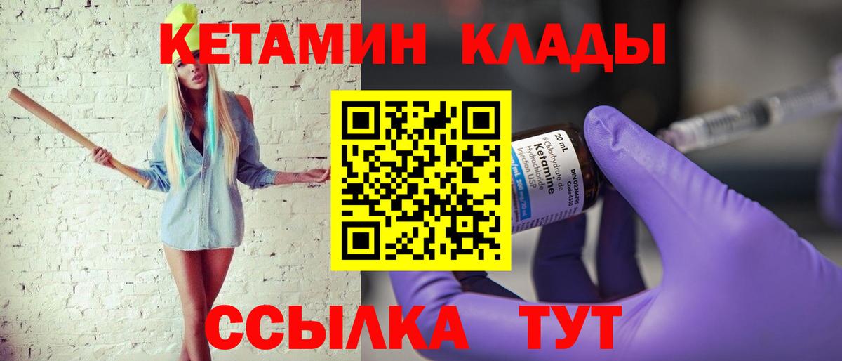 Кетамин VHQ  Кетамин ketamine  Вход с VPN  Набережные Челны 