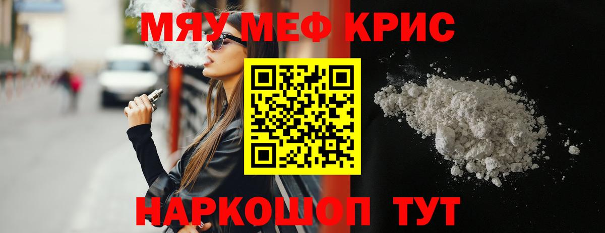 Мефедрон кристаллы Набережные Челны