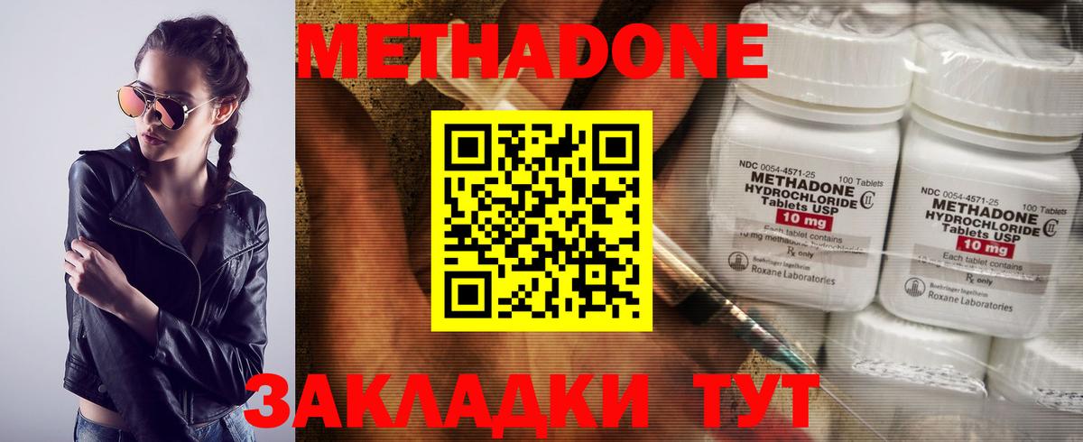 Метадон кристалл Набережные Челны